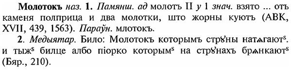 img/18/18-138_0719_Молотокъ.jpg