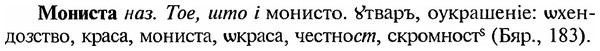 img/18/18-150_0785_Мониста.jpg