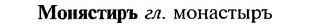 img/18/18-152_0805_Монястиръ.jpg