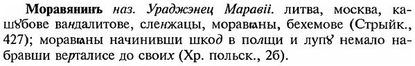 img/18/18-152_0807_Моравянинъ.jpg