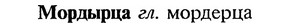 img/18/18-156_0829_Мордырца.jpg