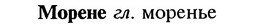 img/18/18-160_0833_Морене.jpg