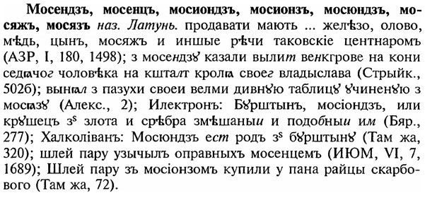 img/18/18-165_0870_Мосендзъ.jpg