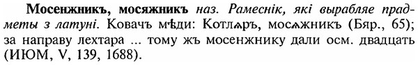 img/18/18-166_0871_Мосенжникъ.jpg