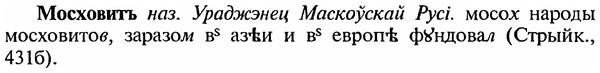 img/18/18-172_0906_Мосховитъ.jpg