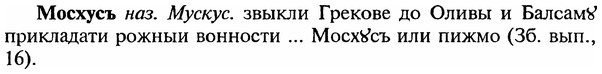 img/18/18-173_0907_Мосхусъ.jpg
