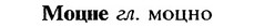 img/18/18-176_0942_Моцне.jpg