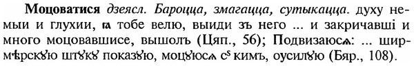 img/18/18-186_0952_Моцоватися.jpg