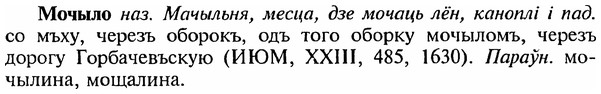 img/18/18-193_0975_Мочыло.jpg