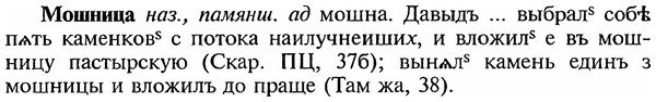 img/18/18-194_0982_Мошница.jpg