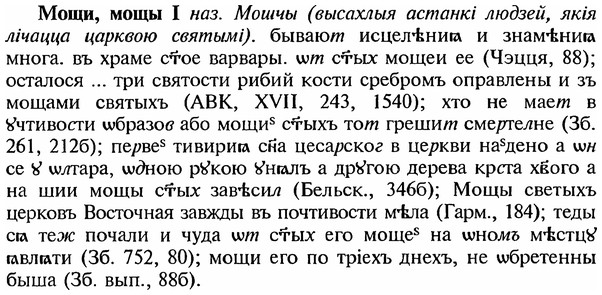 img/18/18-195_0990_Мощи.jpg