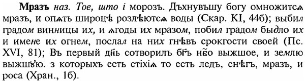 img/18/18-197_1002_Мразъ.jpg