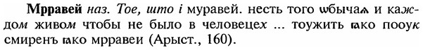 img/18/18-198_1013_Мрравей.jpg