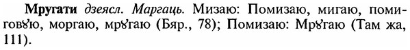img/18/18-198_1015_Мругати.jpg