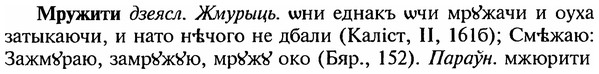 img/18/18-199_1016_Мружити.jpg