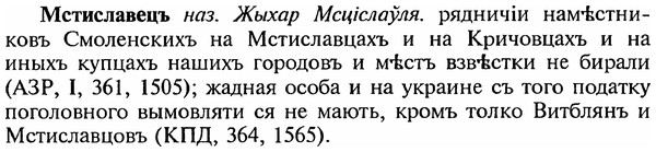 img/18/18-199_1021_Мстиславецъ.jpg