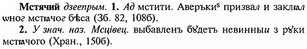 img/18/18-200_1026_Мстячий.jpg