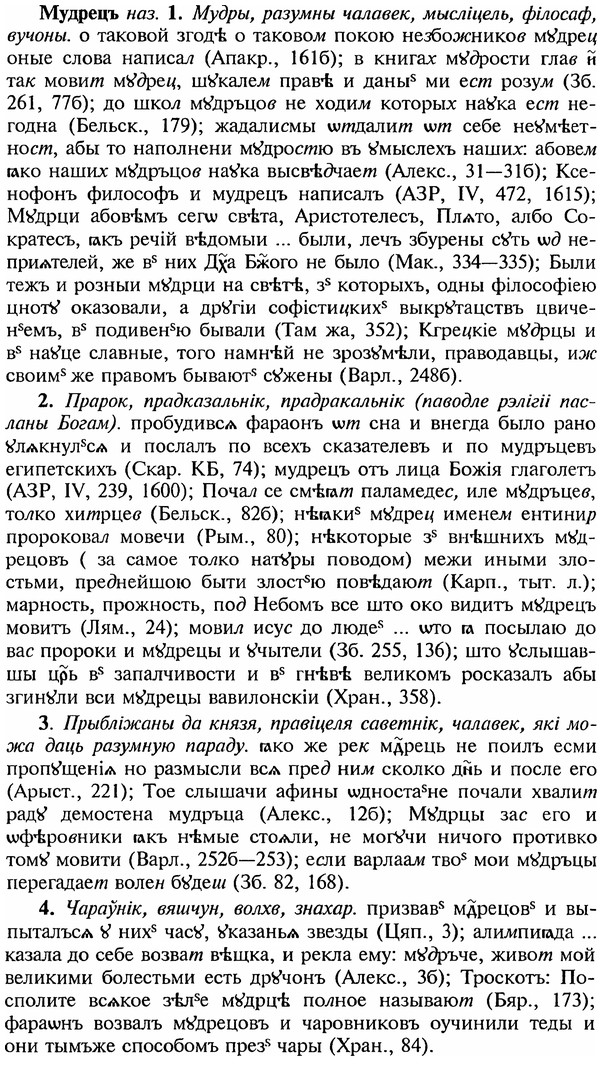 img/18/18-202_1034_Мудрецъ.jpg