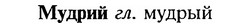 img/18/18-203_1035_Мудрий.jpg