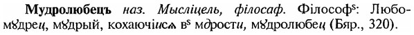 img/18/18-203_1040_Мудролюбецъ.jpg