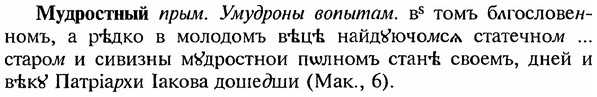 img/18/18-203_1043_Мудростный.jpg