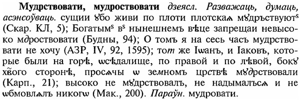 img/18/18-204_1045_Мудрствовати.jpg