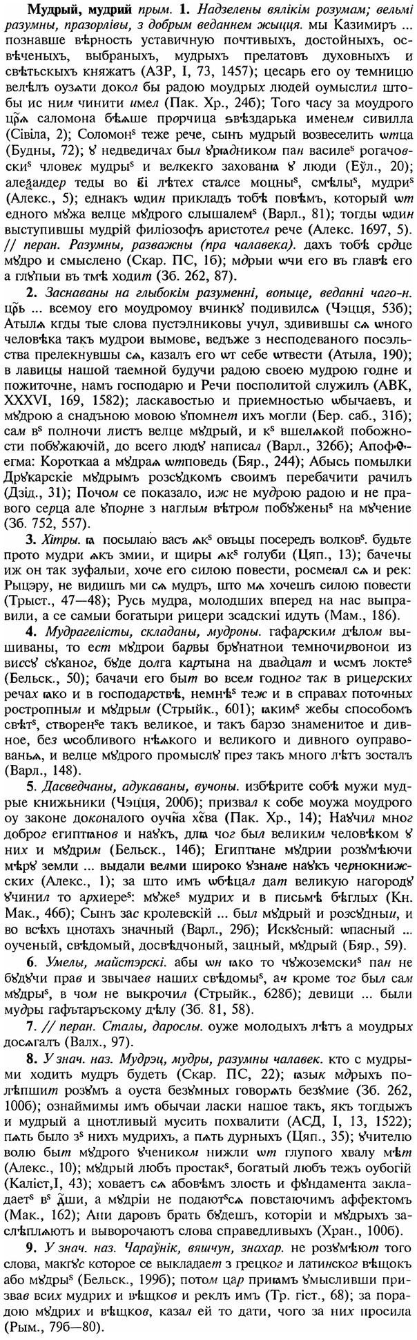 img/18/18-204_1047_Мудрый.jpg