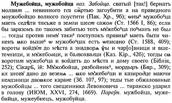 img/18/18-208_1054_Мужебойца.jpg