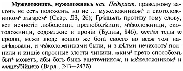 img/18/18-208_1056_Мужеложникъ.jpg