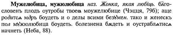 img/18/18-209_1058_Мужелюбица.jpg