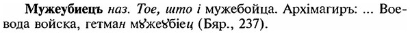 img/18/18-211_1065_Мужеубиецъ.jpg