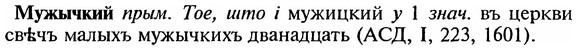 img/18/18-219_1101_Мужычкий.jpg