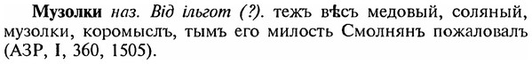 img/18/18-219_1108_Музолки.jpg