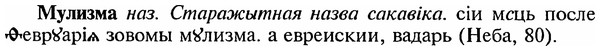 img/18/18-222_1128_Мулизма.jpg