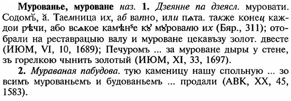 img/18/18-228_1171_Мурованье.jpg