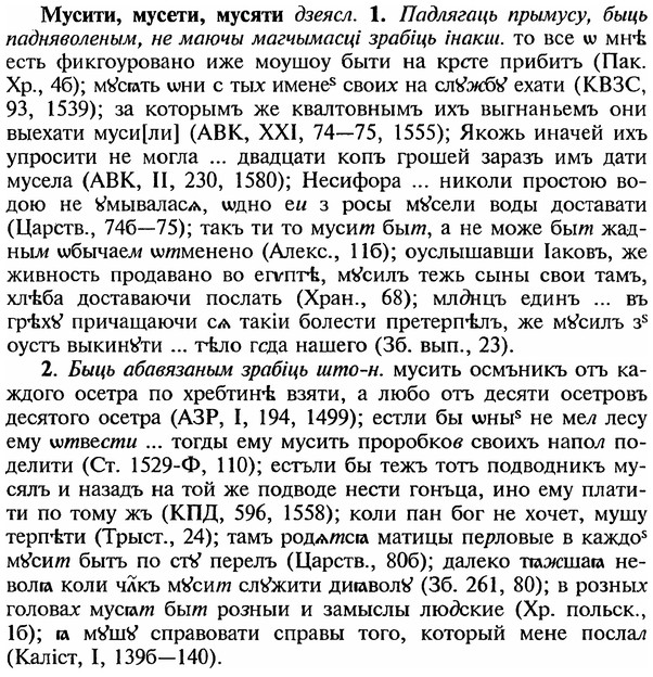 img/18/18-232_1191_Мусити.jpg