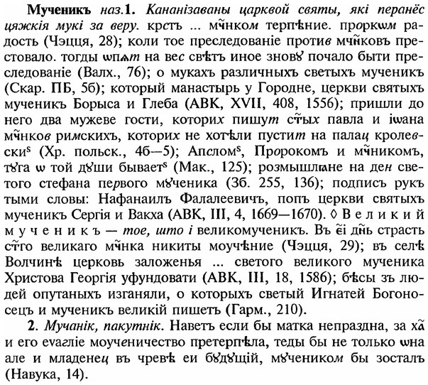img/18/18-236_1218_Мученикъ.jpg