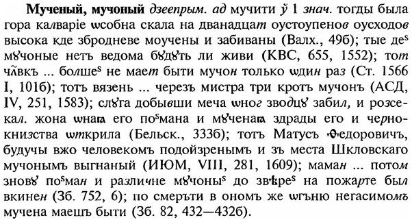 img/18/18-238_1225_Мученый.jpg