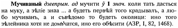 img/18/18-238_1227_Мучиваный.jpg