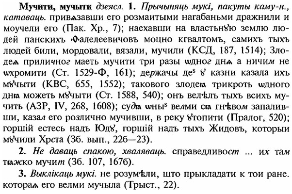 img/18/18-239_1233_Мучити.jpg