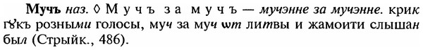 img/18/18-240_1237_Мучъ.jpg