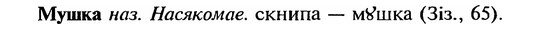 img/18/18-241_1243_Мушка.jpg