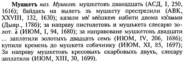 img/18/18-242_1250_Мушкетъ.jpg