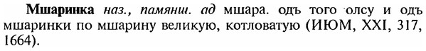 img/18/18-243_1261_Мшаринка.jpg