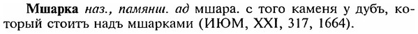 img/18/18-243_1263_Мшарка.jpg
