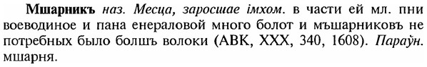 img/18/18-243_1264_Мшарникъ.jpg
