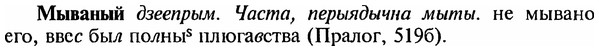 img/18/18-244_1274_Мываный.jpg