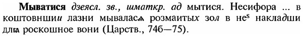 img/18/18-244_1275_Мыватися.jpg