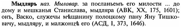 img/18/18-245_1279_Мыдляръ.jpg