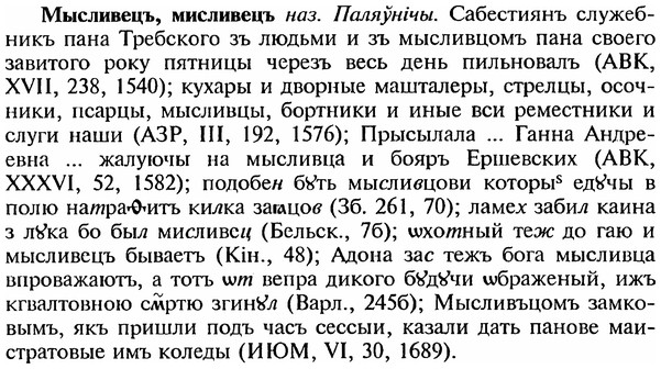 img/18/18-248_1299_Мысливецъ.jpg